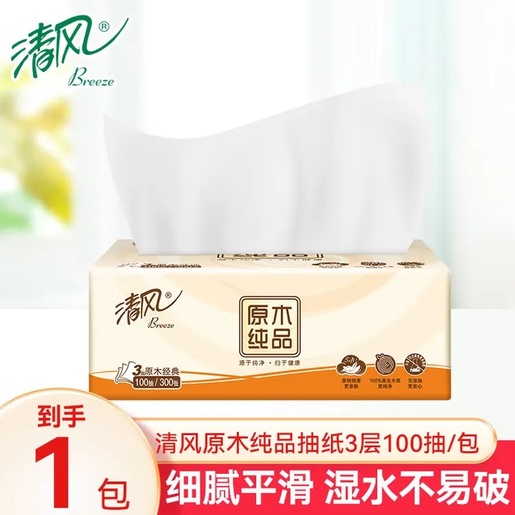 清风抽纸原木纯品100抽1包加厚卫生纸母婴可用纸巾餐巾纸