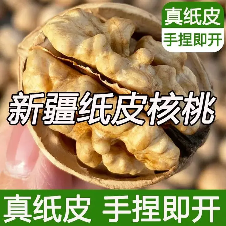 25年新疆纸皮核桃185原色原生态不漂洗手捏即开皮薄 饱满