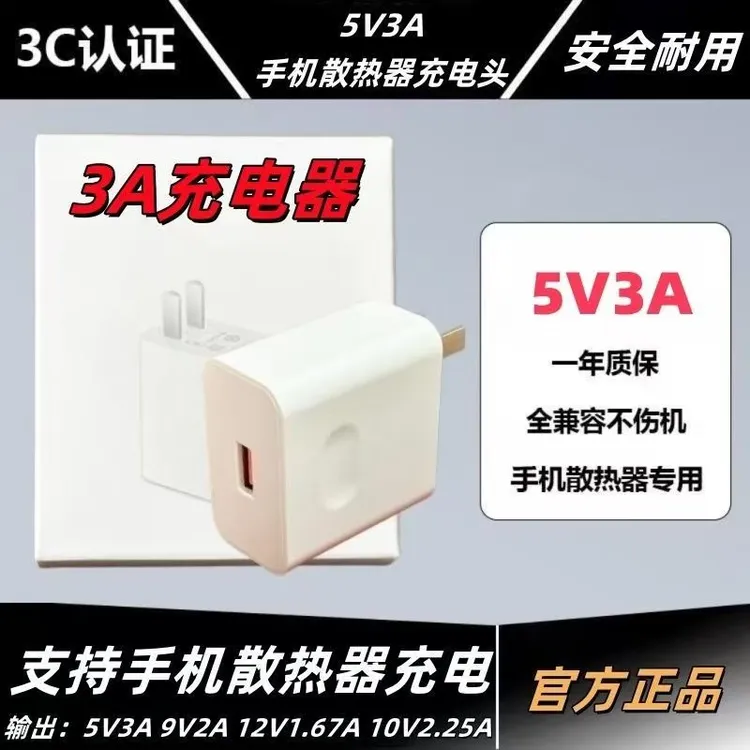 5v2a充电头5V3A手机散热器充电头全兼容15W散热器风扇专用快充头