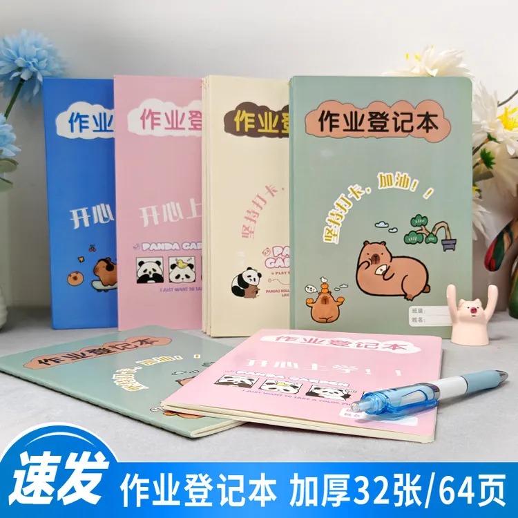 作业登记本小学生专用抄记作业本多功能作业记录本一二三四五年级