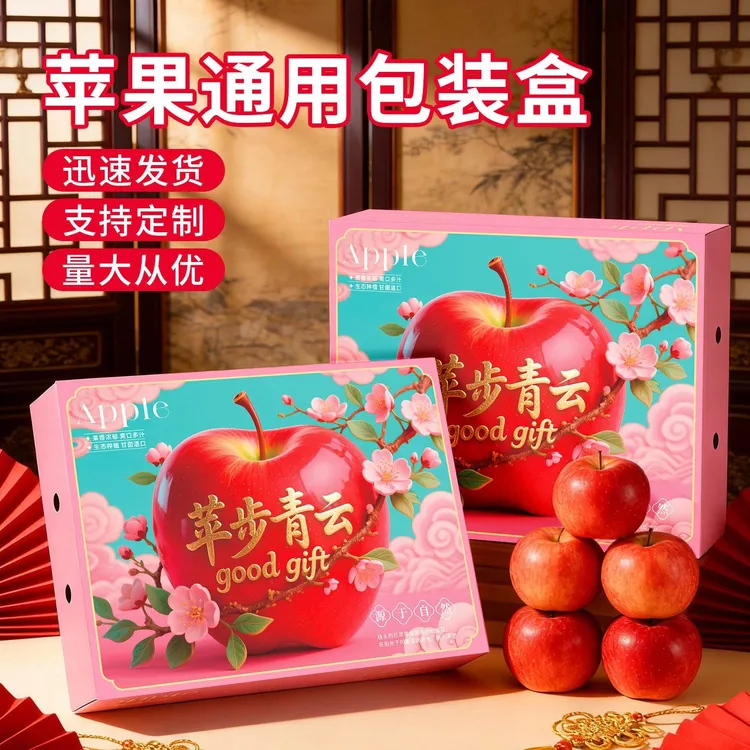 粉苹步青云苹果包装盒礼盒洛川苹果阿克苏苹果空盒子手提礼品盒商品图