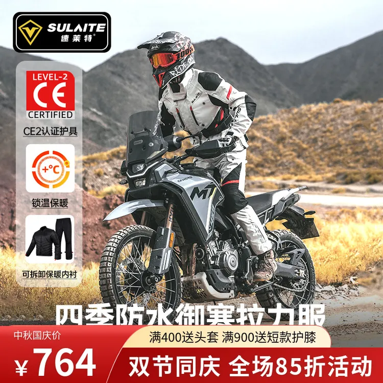 速莱特摩托车骑行服四季摩旅拉力服防风防水防护防摔保暖机车装备