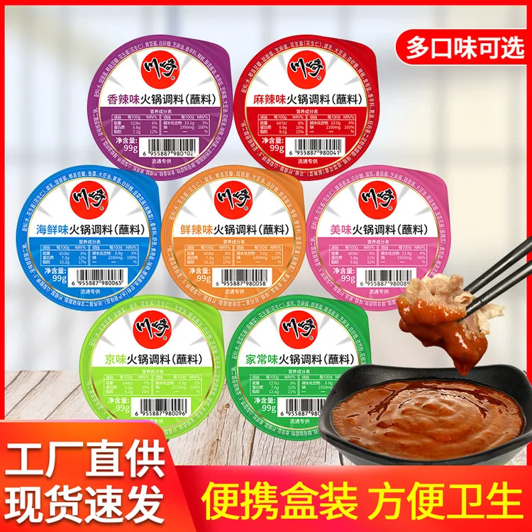 川崎火锅蘸料调料99g*3盒美味海鲜味鲜辣味麻辣味涮肉沾酱料底料