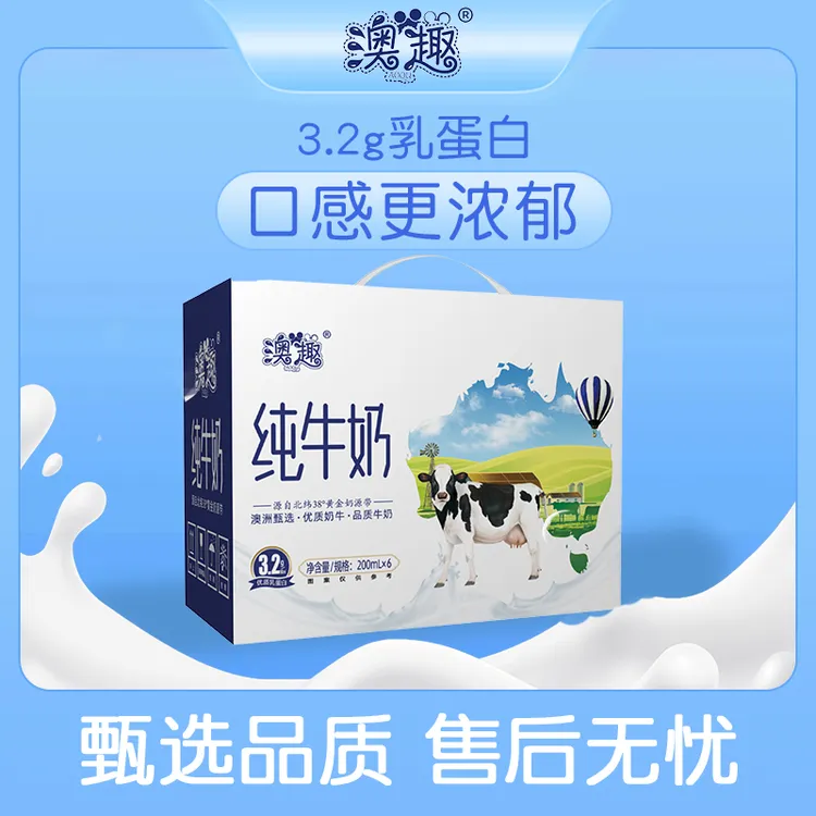 黄金奶源带澳洲进口奶牛纯奶200ml*6/箱-每盒蛋白质6.4g蛋白