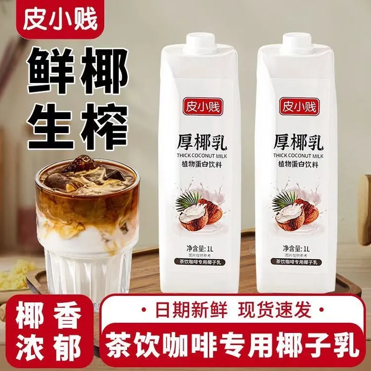 厚椰乳椰浆椰奶冻乳浓缩椰子汁生打椰生椰拿铁原料奶茶咖啡店商用