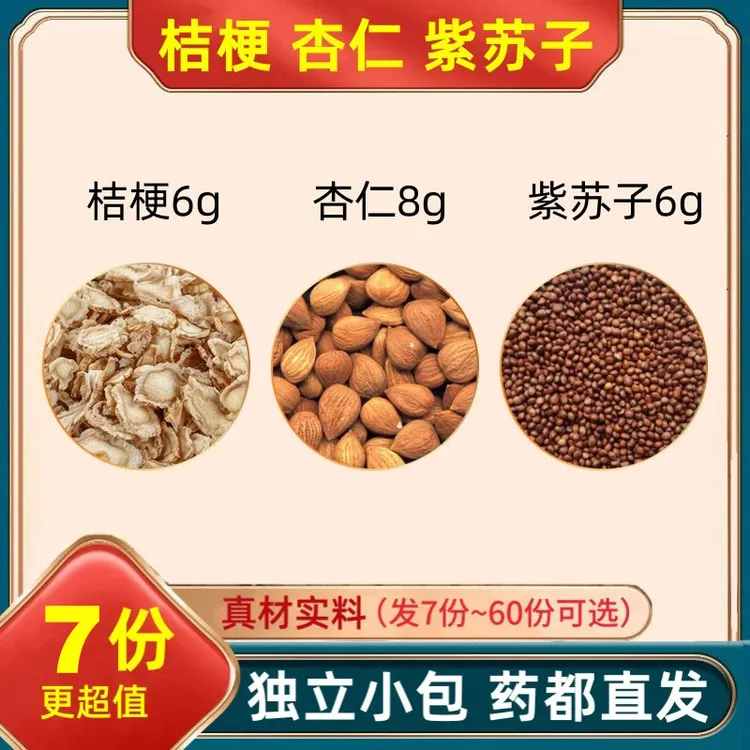 桔梗6g杏仁8g紫苏子6g克紫苏籽组合装泡水的功效与作用中药材茶包