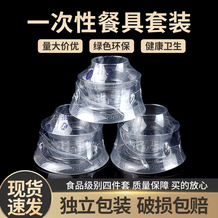 一次性餐具碗筷碟勺套装加硬加厚塑料航空水晶四件套干净便携使用