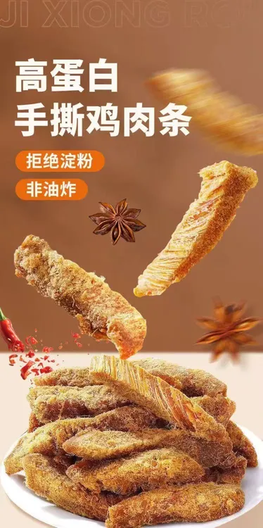 手撕鸡肉条高蛋白解馋健身休闲即食小零食