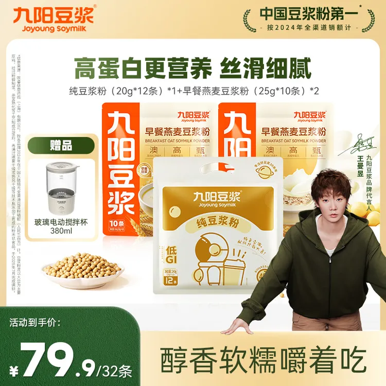 【赠充电动搅拌杯】九阳豆浆纯豆浆粉+燕麦豆浆粉冲泡香浓营养早餐