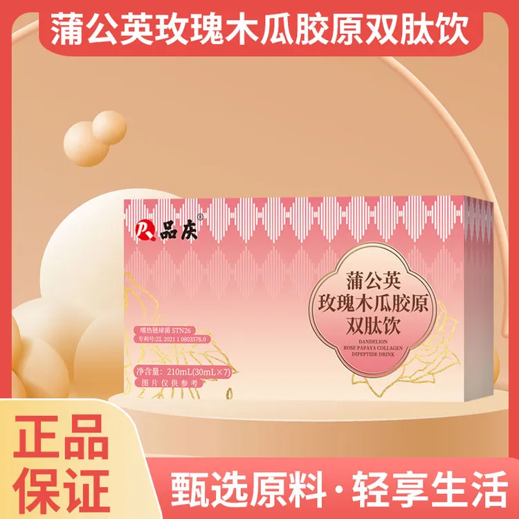 蒲公英玫瑰木瓜胶原双肽饮正品果蔬浓缩汁直饮便携式盒装