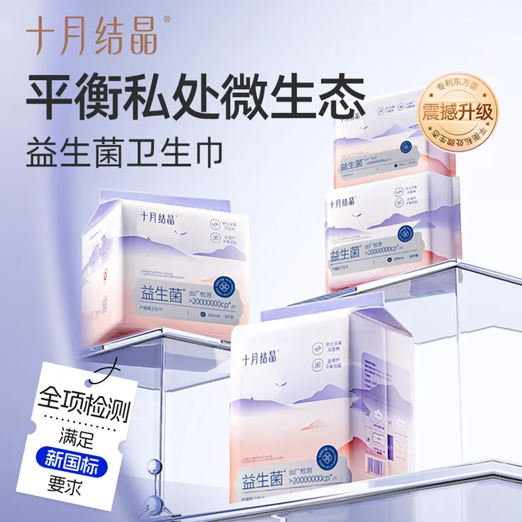 十月结晶产妇产褥期益生菌卫生巾产后排恶露丝柔透气护理产妇专用