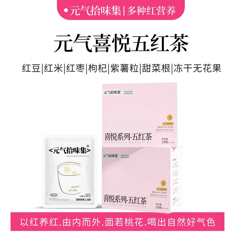 元气拾味集五红茶红豆红枣枸杞熟茶养生冲泡花茶女生茶包泡水喝