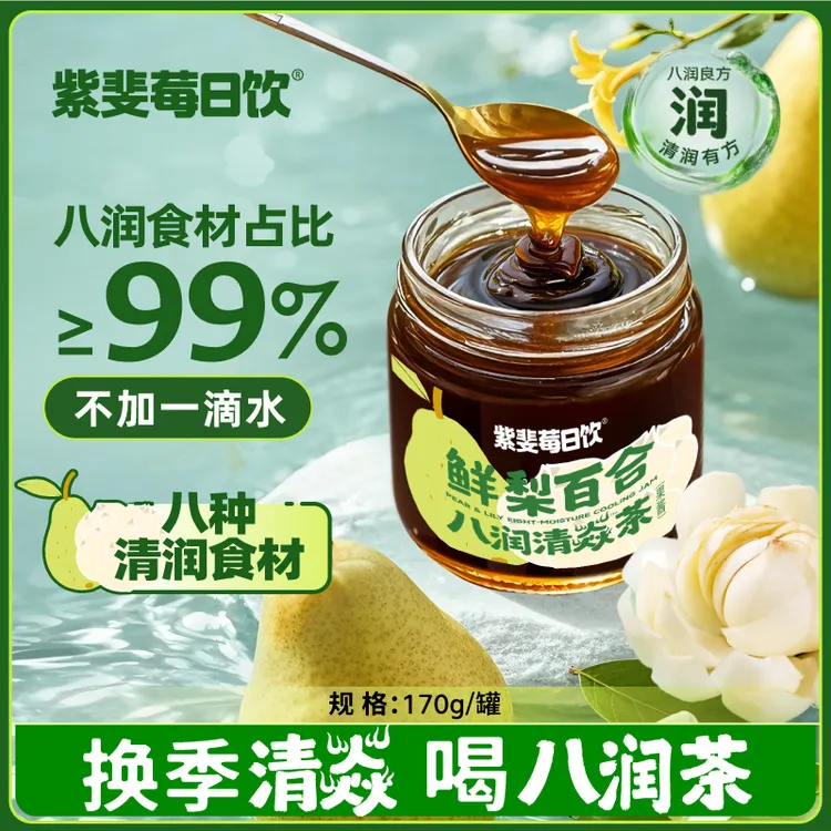 鲜梨百合枇杷酱 罗汉果清润茶酱 真果熬制 干净配料表170g/罐