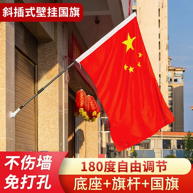 斜插式国旗五星红旗户外街道门口墙壁国庆节装饰布置中国国旗带杆