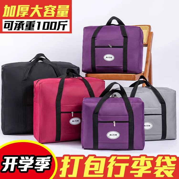 开学季收纳袋加厚防潮衣物棉被装被子收纳袋整理行李袋搬家打包袋