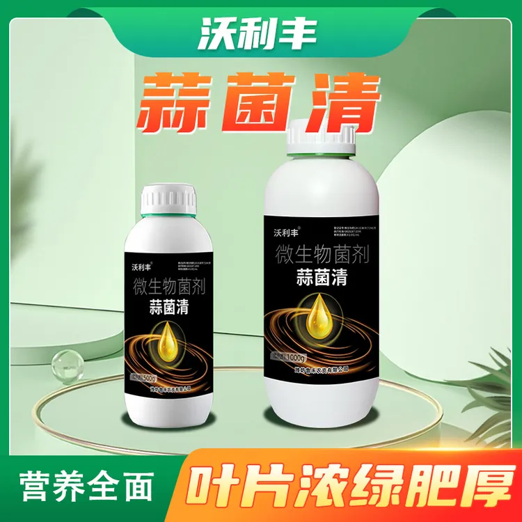 沃利丰大蒜种植专用肥料500g/1000g生根养根补充营养微生物肥料