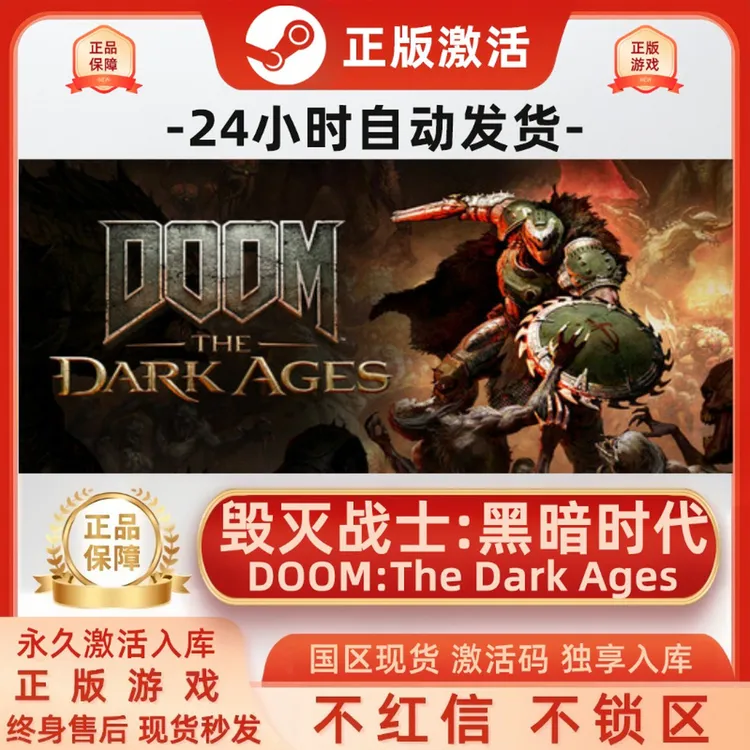 【毁灭战士:黑暗时代】Steam正版CDKey激活码 全球区 电脑游戏
