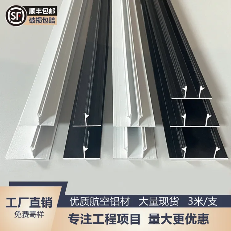 悬浮T型吊顶收口条天花板阴影缝型材U型槽铝合金石膏板吊顶收边条