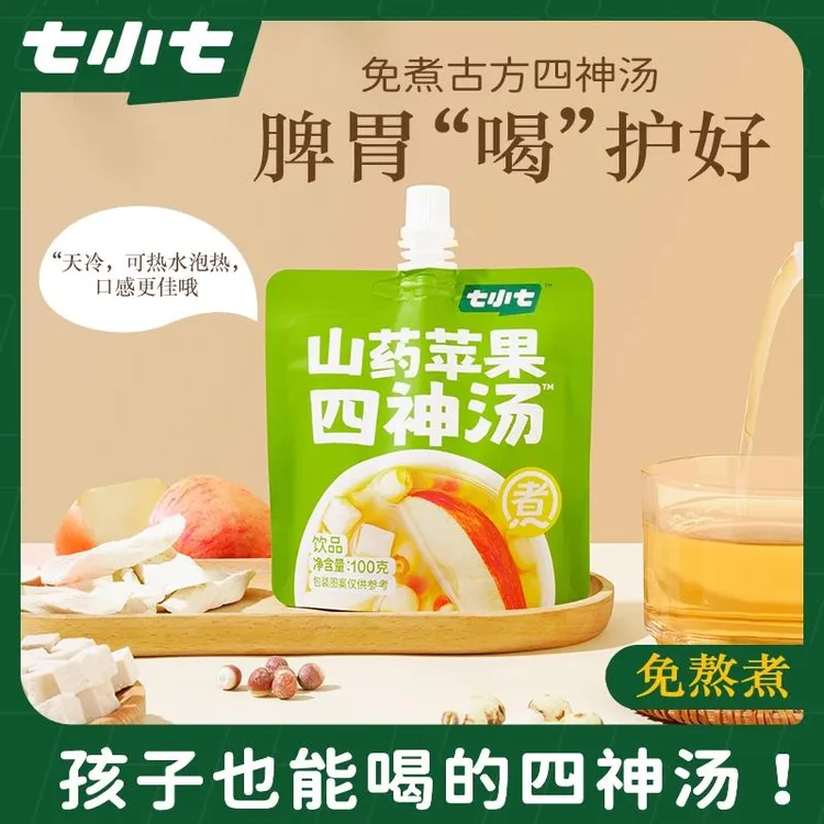 七小七山药苹果新四神汤儿童健脾小儿成人养脾胃古方调理新年礼盒