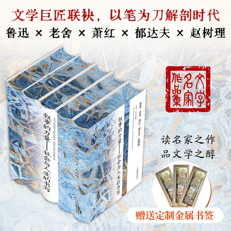 【刷边版+书签1个帆布袋1个】叙事的力量-社会与人生的书写5册套装