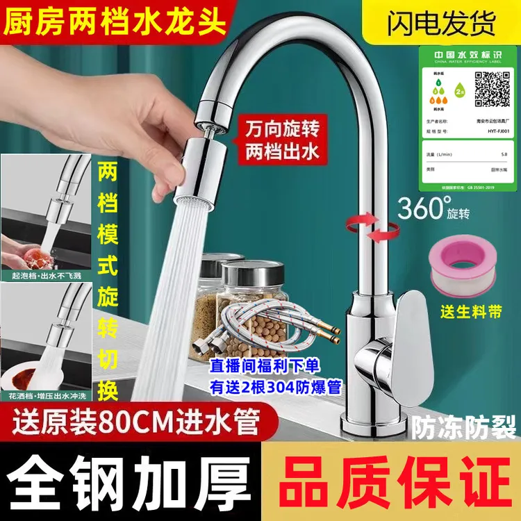 全钢厨房冷热防溅水龙头菜盆水槽洗衣盆通用款式选装两档调节防冻
