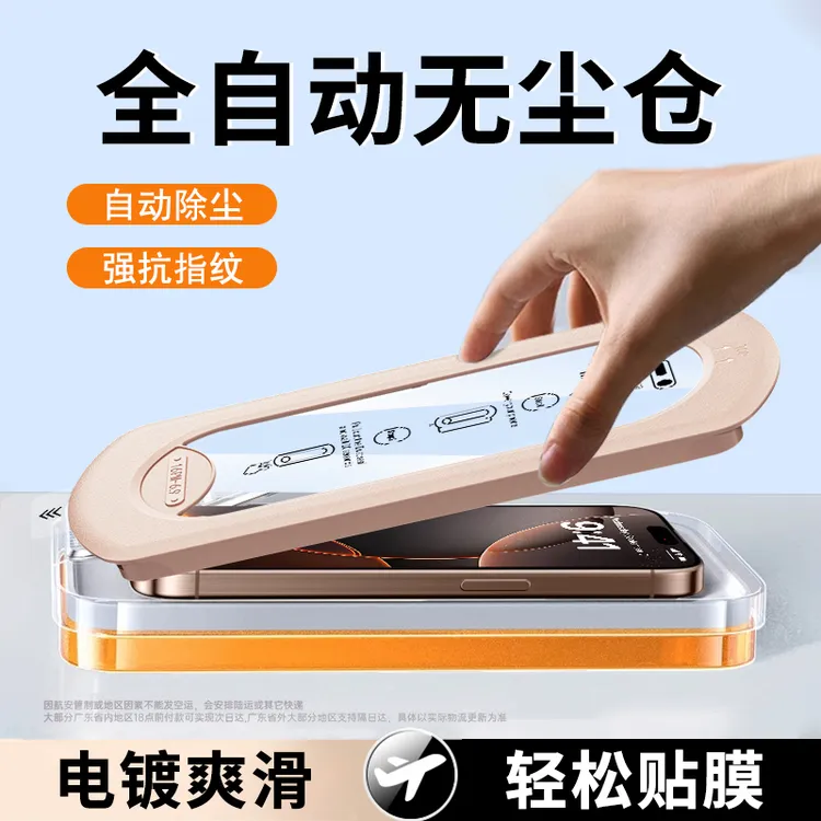 除尘秒贴适用苹果16钢化膜15/14/13/12/promax防窥11手机膜无尘仓