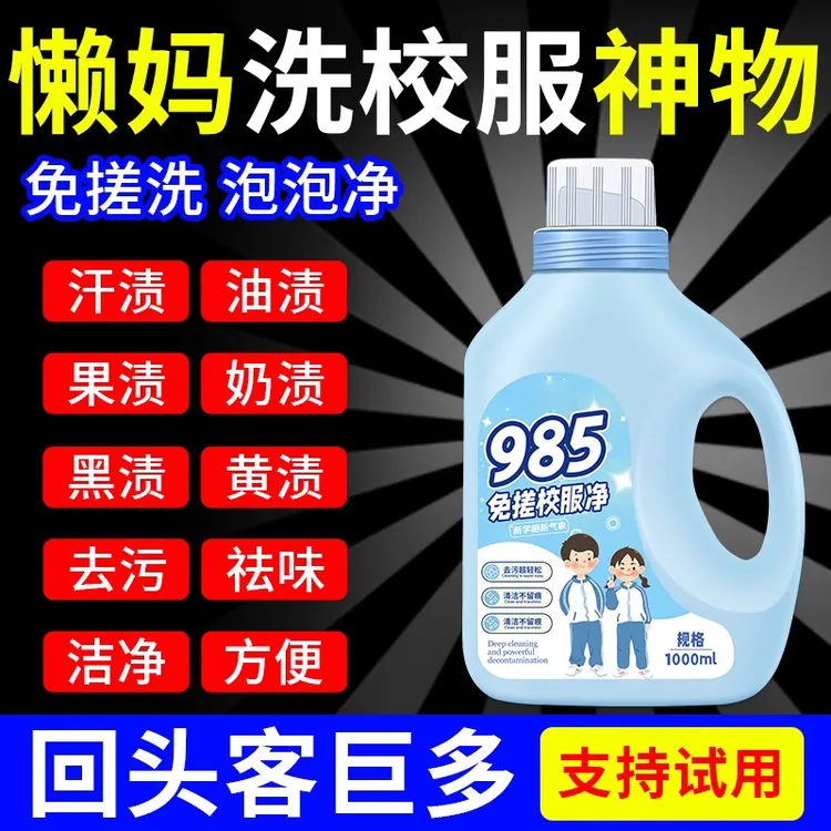 校服净洗彩漂神器儿童强力去衣服顽固污渍学生衣物清洁记号笔清除