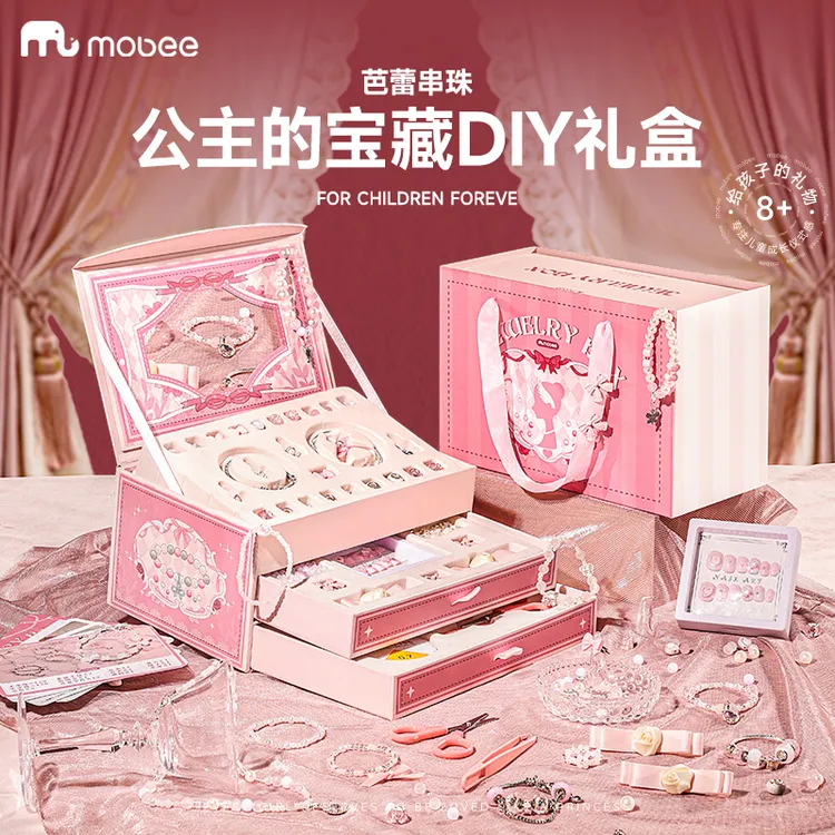 mobee芭蕾儿童串珠礼盒小女孩手工diy首饰盒玩具套装手链生日礼物