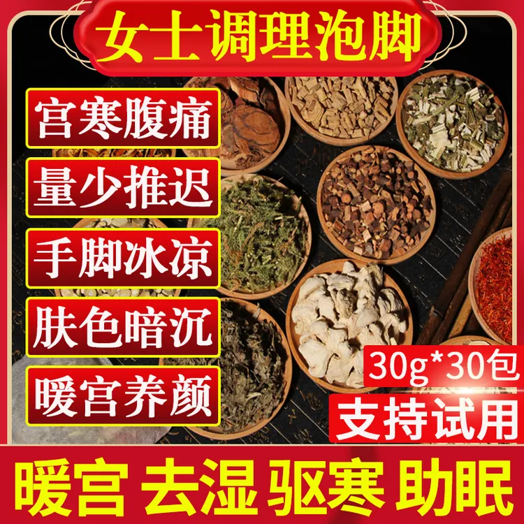 同仁堂女士泡脚药包去湿排浊气助睡眠调理宫寒经痛祛女性专用足浴