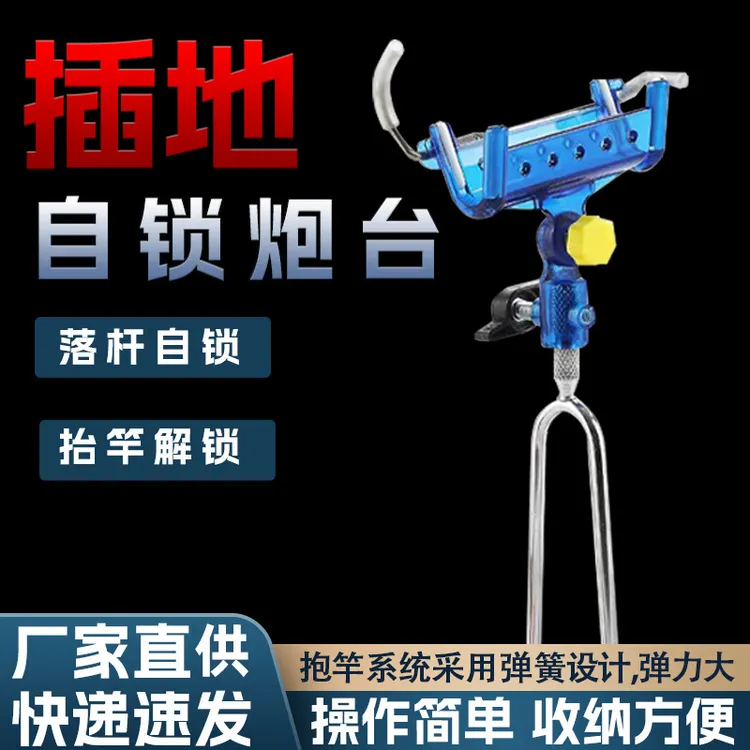 万向鱼竿渔具支架自动抱杆手海杆两用地插支架自锁炮台专用