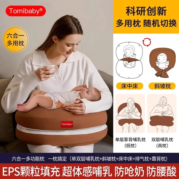Tomi baby/多米贝贝六合一多功能婴儿哺乳枕斜坡防吐奶喂奶枕头