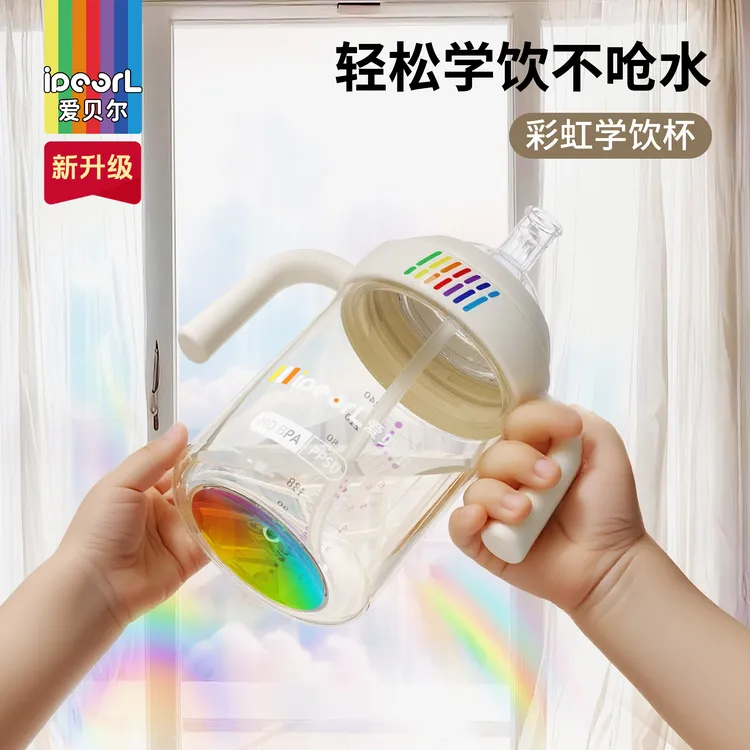 爱贝尔彩虹PPSU学饮杯婴儿直饮吸管杯宝宝感温奶瓶防呛牛奶杯