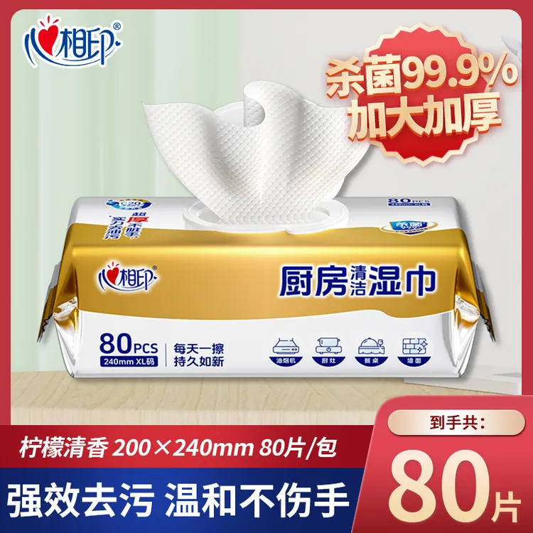 心相印厨房湿巾加大加厚XL码厨房清洁专用湿巾80抽/包去油湿巾1包