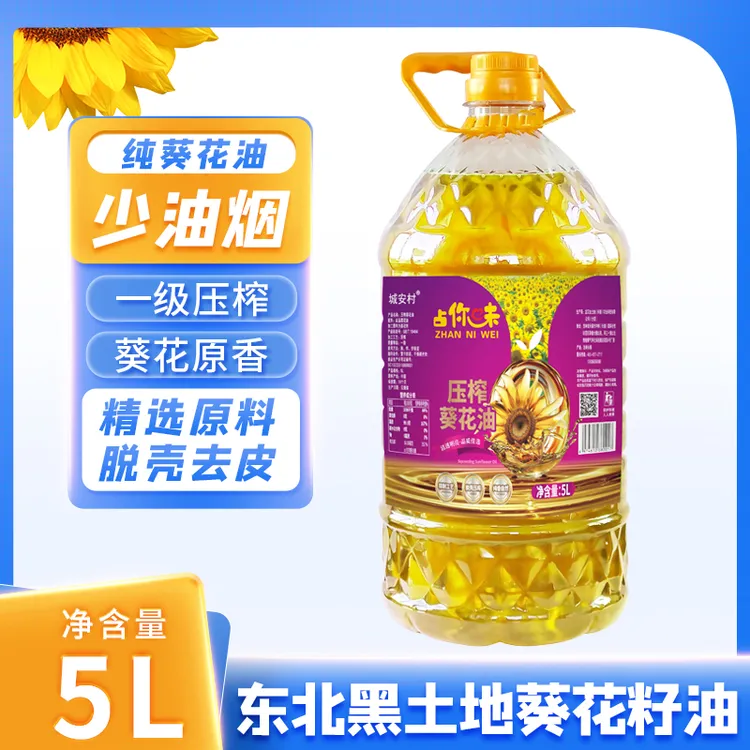 城安村压榨葵花籽油5升大桶