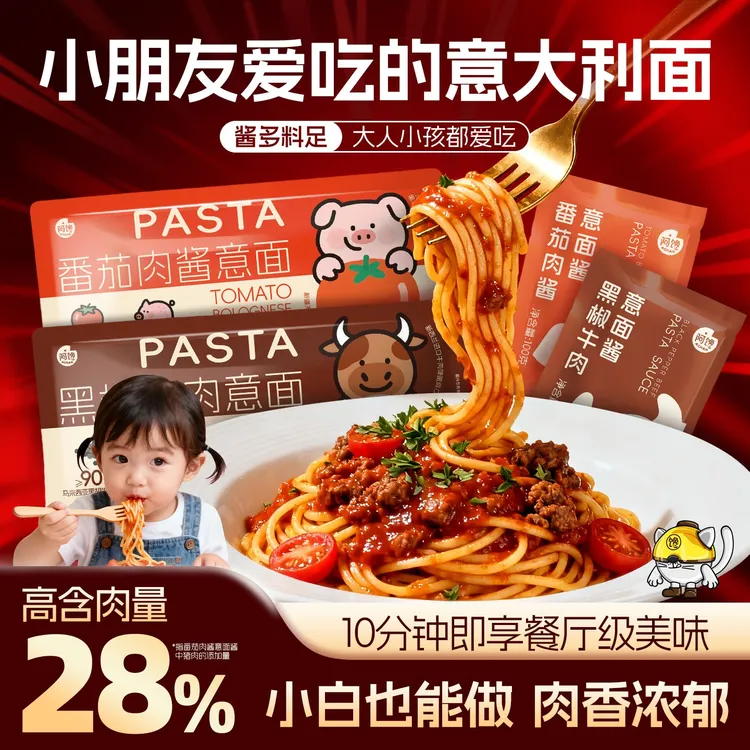 阿馋【赠招牌蛋黄黄庄月饼1包】儿童番茄肉酱黑椒牛肉意面美味速食