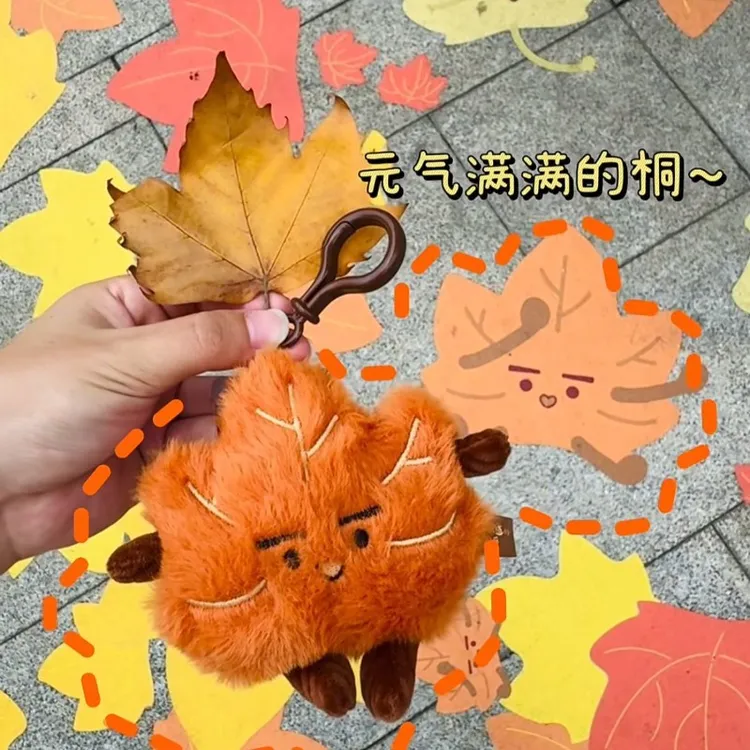 小红书同款~可爱桐桐毛绒钥匙扣书包挂件南京文创枫叶趣味玩偶sss