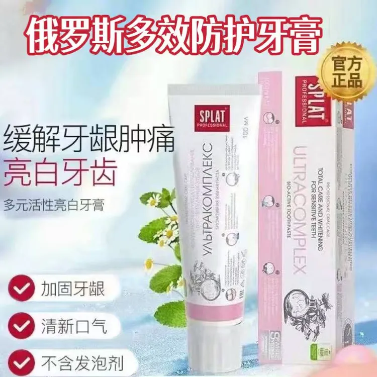 俄罗斯进口多效防护牙膏100g