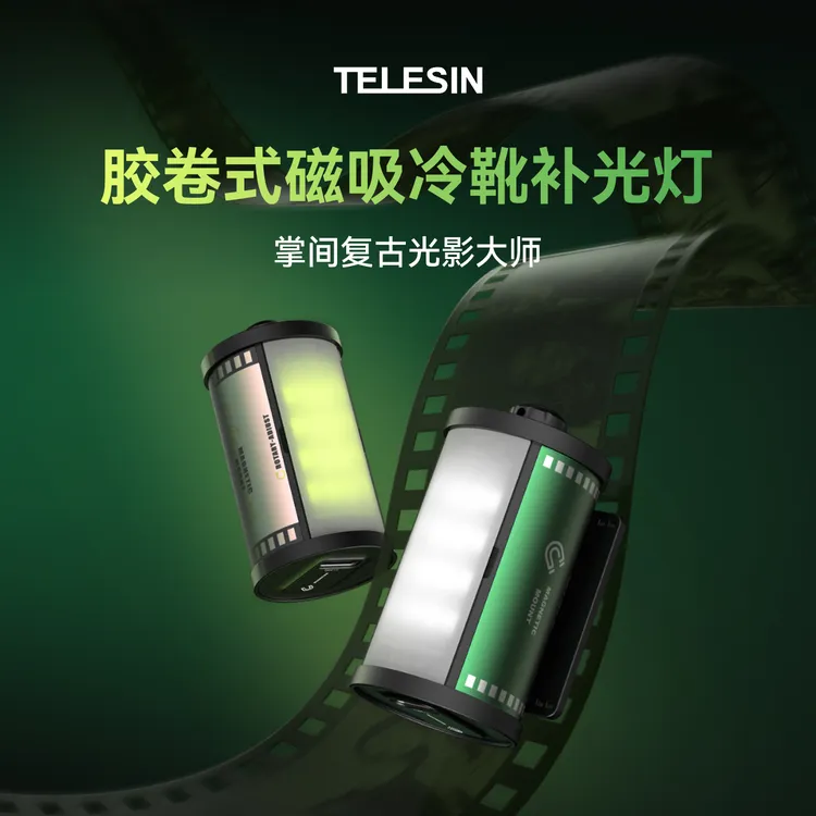 【适配大疆action4】泰迅胶卷磁吸补光灯action5pro长续航灯TELEISN