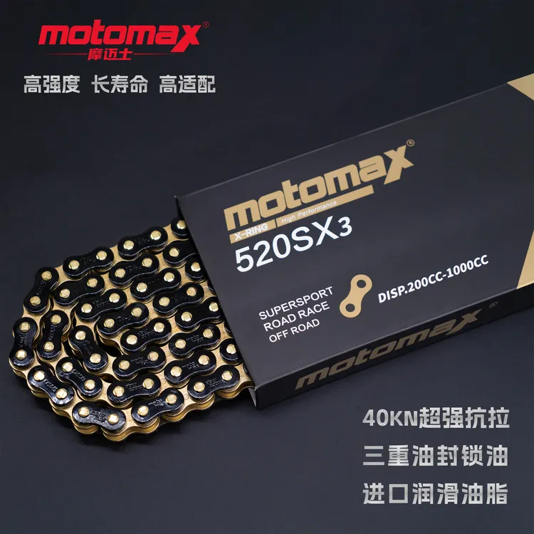 摩迈士MOTOMAX 超十倍彩色摩托车油封链条