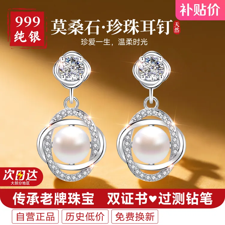 999纯银银珍珠耳环女耳饰耳坠莫桑石钻莫桑钻耳钉养耳洞圣诞礼物