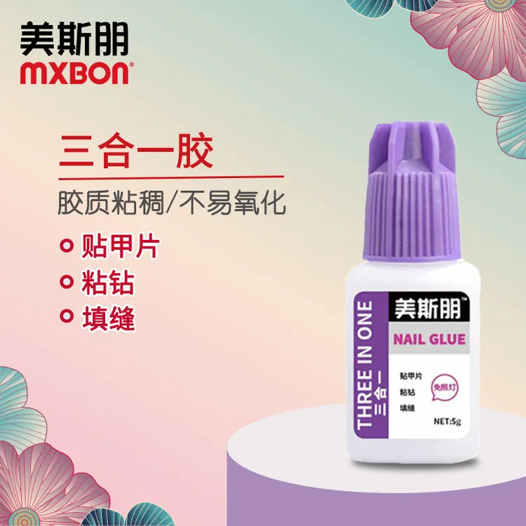 【三合一胶】免烤灯持久牢固美甲专用贴甲片粘钻填缝免照灯指甲胶