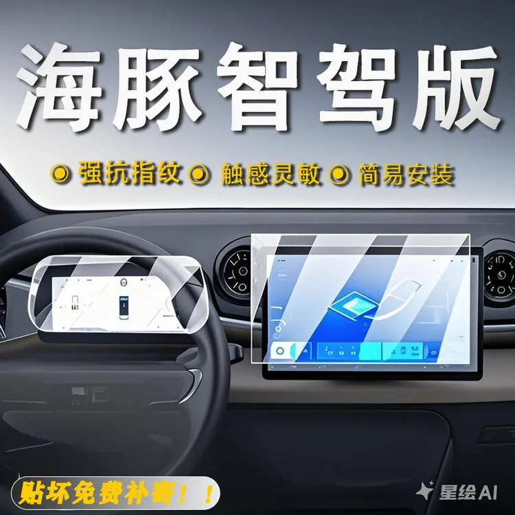 25款海豚智驾版中控导航显示屏幕钢化膜仪表显示屏幕保护膜防刮贴