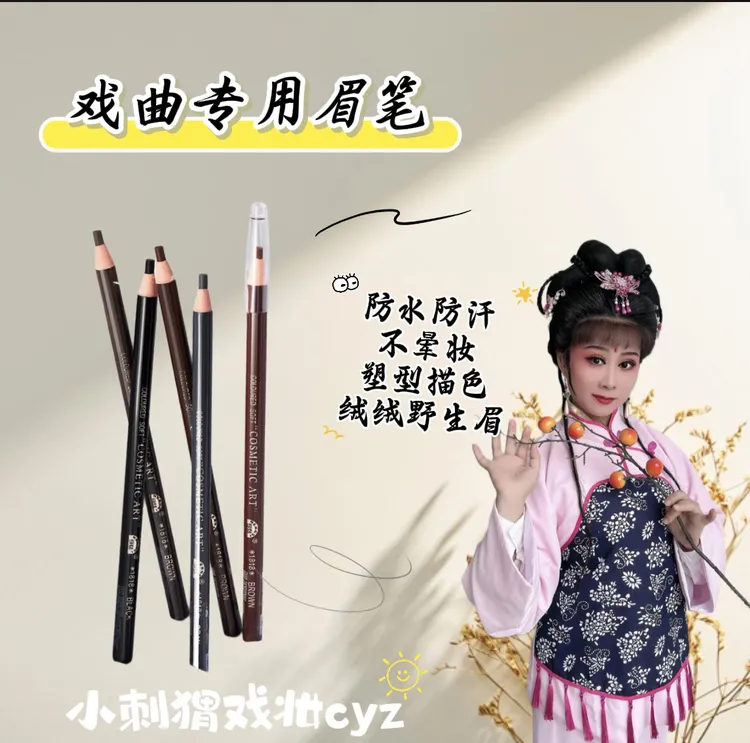 戏曲持妆专用不晕染彩色眉笔棕色拉线眉笔易上色不易断防水防汗