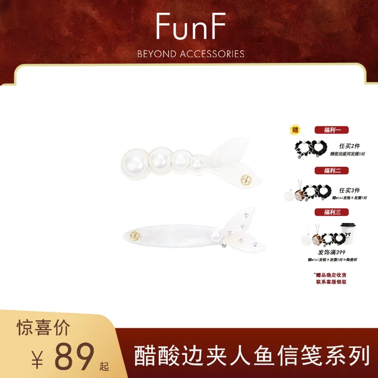 FunF/乐纷绮 海洋系列人鱼姬法式优雅醋酸刘海边夹 人鱼信笺