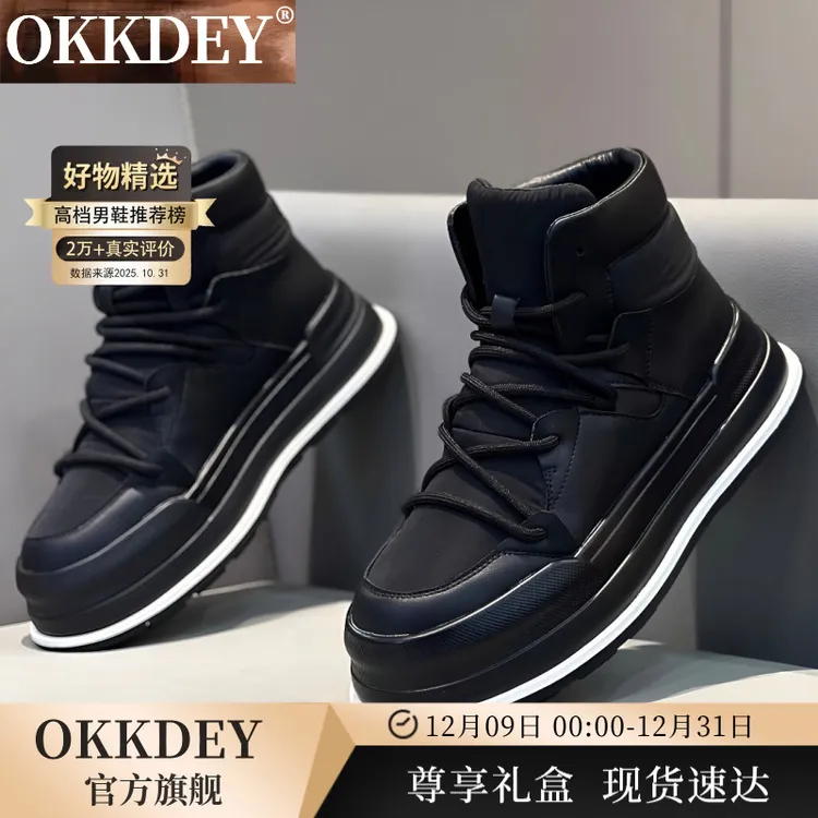 okkdey雪地靴厚底防滑板鞋男款轻奢棉鞋男士冬季保暖加绒加厚鞋子