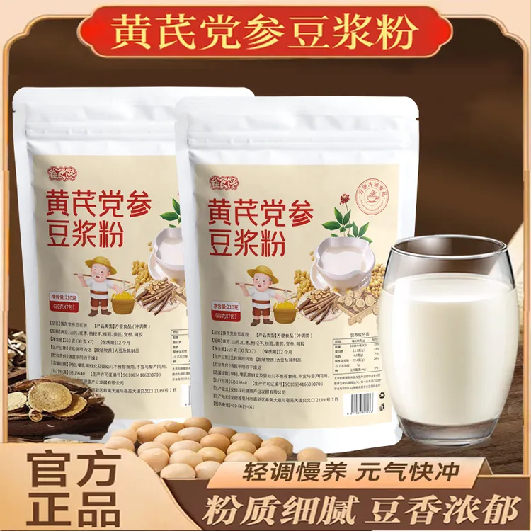 【正品保障】黄芪党参豆浆粉红枣山药阿胶无蔗糖高蛋白豆浆早餐