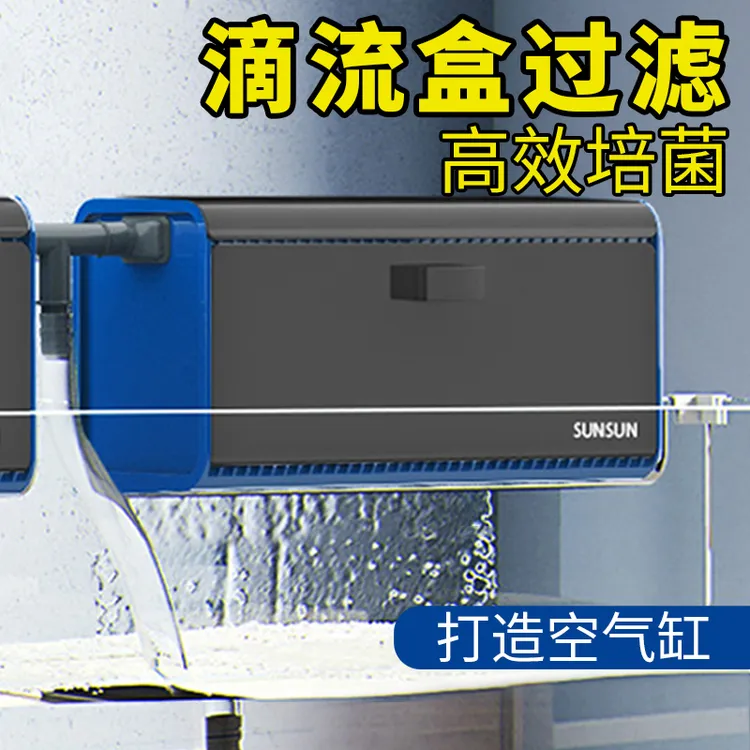 鱼缸滴流盒小型周转箱过滤盒水幕式静音过滤器循环系统外置上过滤