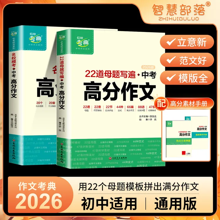 2026中考高分作文22道母题写遍初中满分作文名校模考素材专项训练