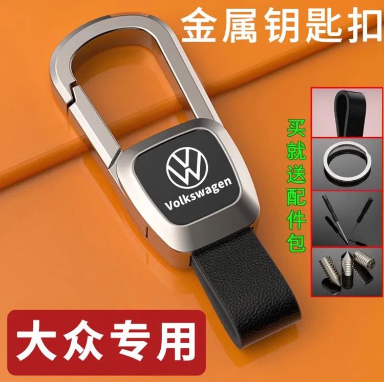 大众宝马奥迪玛莎拉蒂凯迪现代本田奔驰等汽车礼物钥匙扣男士挂腰