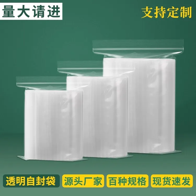 8丝自封小包装袋薄款生物样品袋透明收纳袋袋子包装袋密封袋收纳